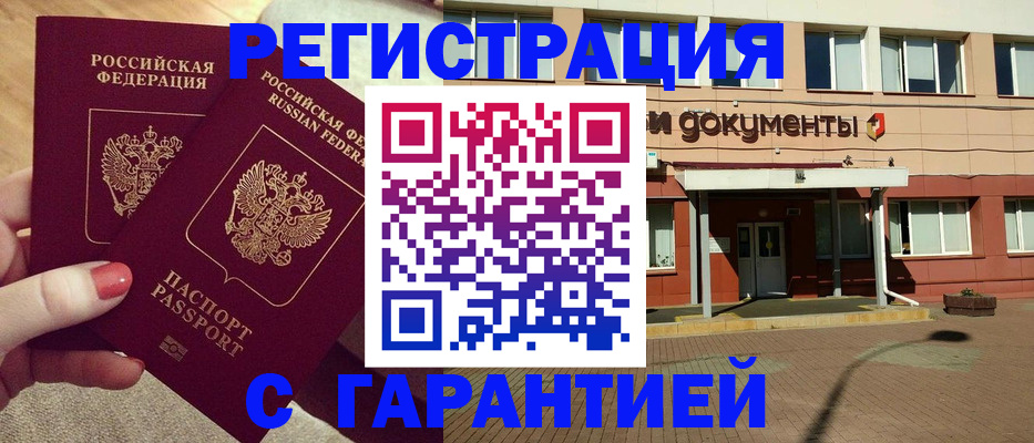 прописка для военкомата в Волхове