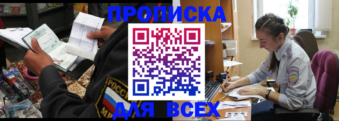 временная регистрация для всех в Волхове