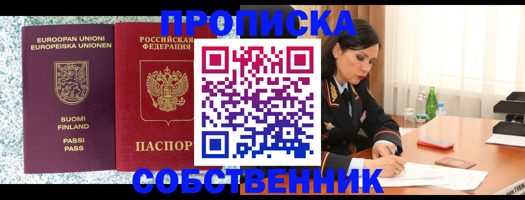 пропишу в квартире в Волхове