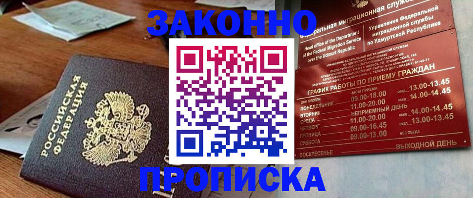 прописка для школы в Волхове